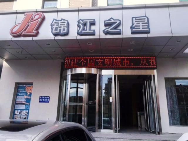 Jinjiang Inn Panjin Shiyou Avenue Luaran gambar